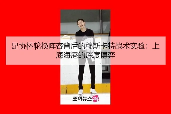 zu-xie-bei-lun-huan-zhen-rong-bei-hou-de-mu-si-ka-te-zhan-shu-shi-yan-shang-hai-hai-gang-de-shen-du-bo-yi-3-485.jpg