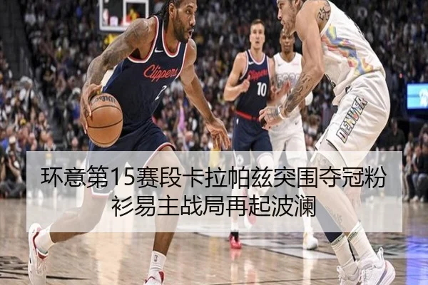huan-yi-di-sai-duan-ka-la-pa-zi-tu-wei-duo-guan-fen-shan-yi-zhu-zhan-ju-zai-qi-bo-lan-2-133.jpg
